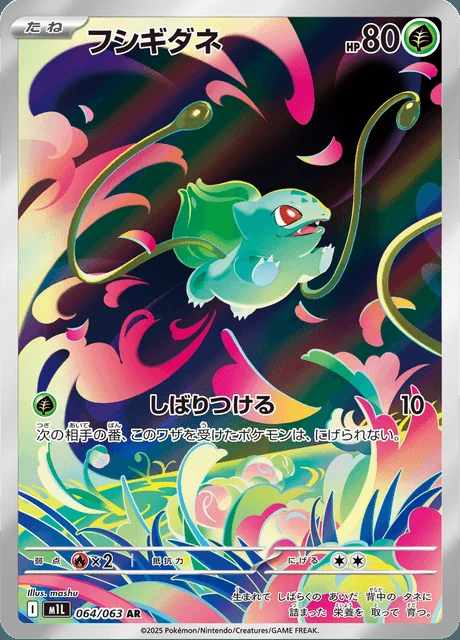 Bulbasaur 064/063 — Mega Brave