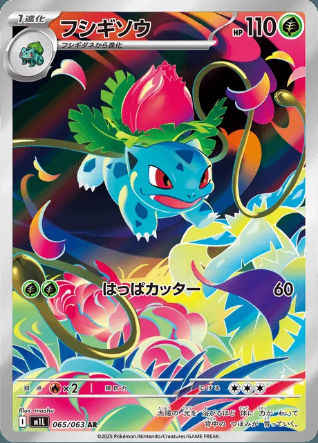 Ivysaur 065/063 — Mega Brave