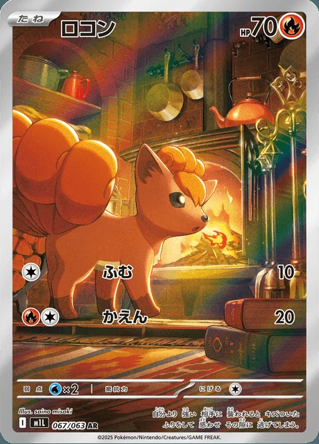 Vulpix 067/063 — Mega Brave
