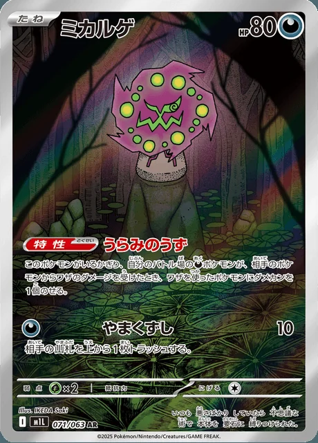 Spiritomb 071/063 — Mega Brave