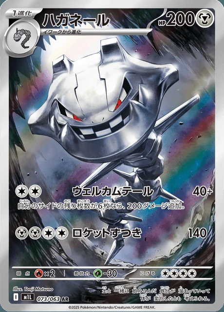 Steelix 073/063 — Mega Brave