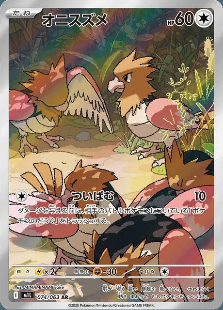 Spearow 074/063 — Mega Brave