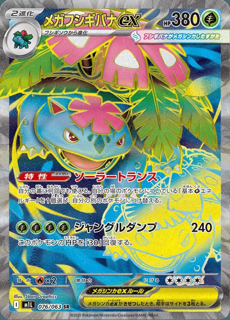 Mega Venusaur ex 076/063 — Mega Brave