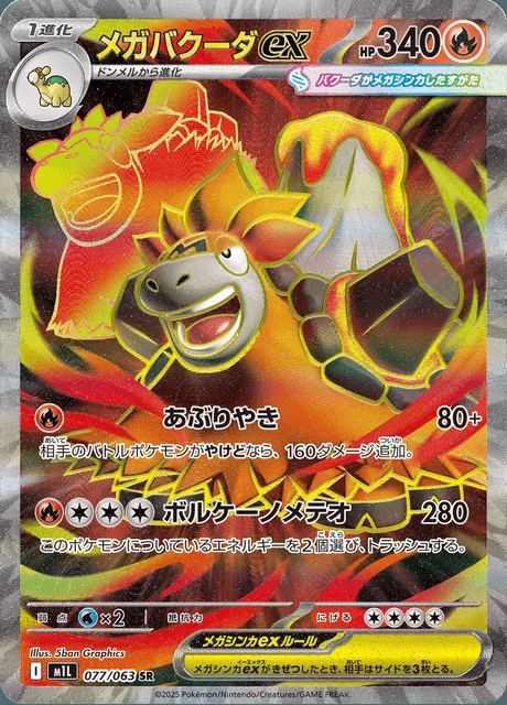 Mega Camerupt ex 077/063 — Mega Brave