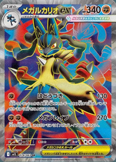 Mega Lucario ex 078/063 — Mega Brave