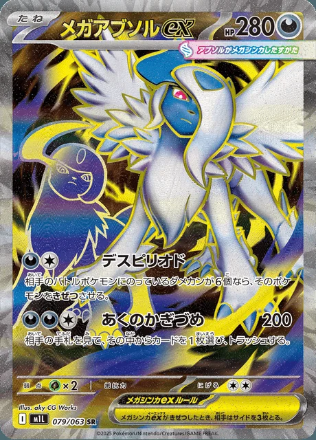 Mega Absol ex 079/063 — Mega Brave