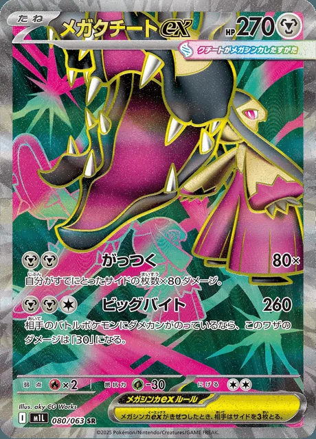 Mega Mawile ex 080/063 — Mega Brave