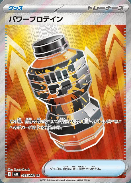 Premium Power Pro 081/063 — Mega Brave