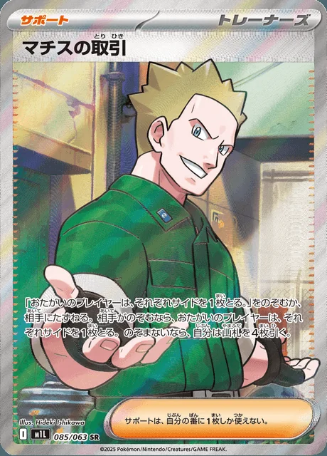 Lt. Surge's Deal 085/063 — Mega Brave