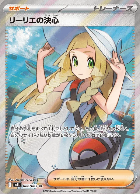 Lillie's Determination 086/063 — Mega Brave