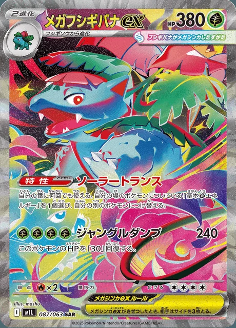 Mega Venusaur ex 087/063 — Mega Brave