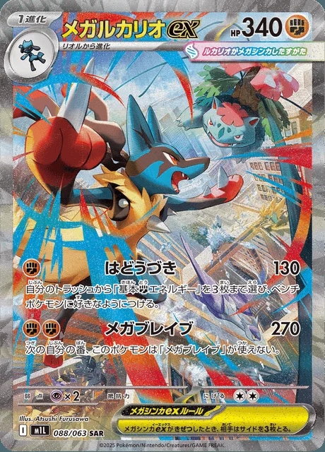 Mega Lucario ex 088/063 — Mega Brave