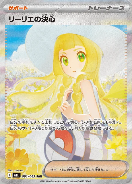 Lillie's Determination 091/063 — Mega Brave