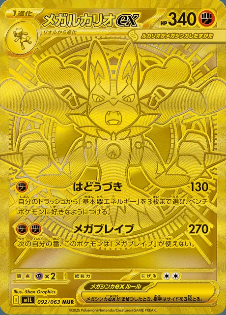 Mega Lucario ex 092/063 — Mega Brave