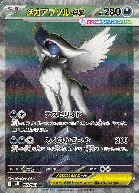 Mega Absol ex 89/63 — Mega Brave