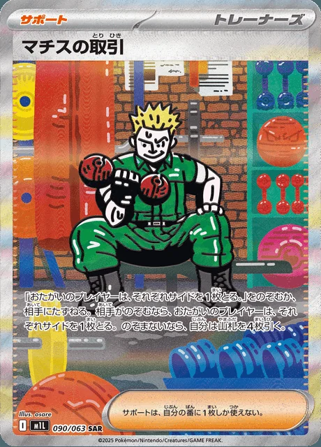 Lt. Surge's Deal 90/63 — Mega Brave