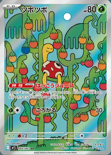 Shuckle 064/063 — Mega Symphonia