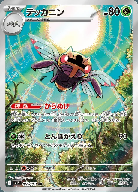 Ninjask 065/063 — Mega Symphonia