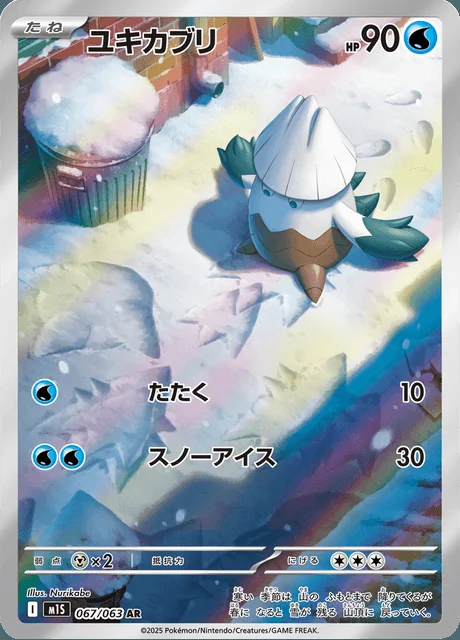 Snover 067/063 — Mega Symphonia