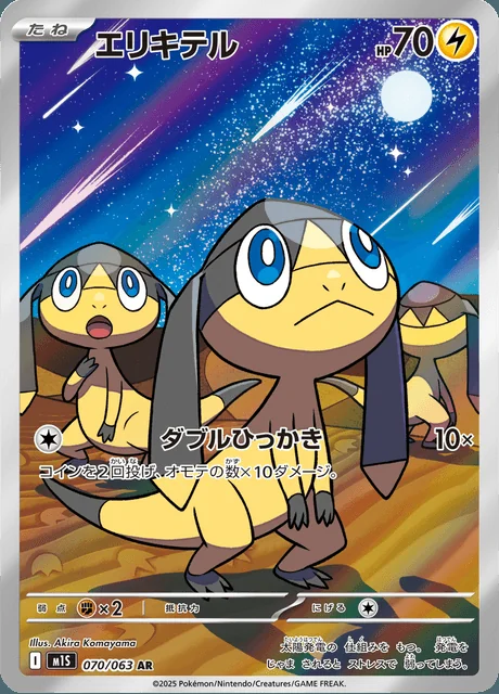 Helioptile 070/063 — Mega Symphonia