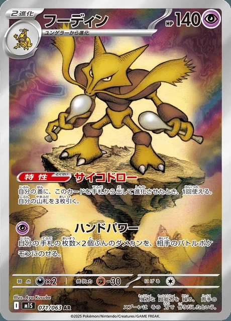 Alakazam 071/063 — Mega Symphonia