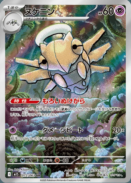 Shedinja 072/063 — Mega Symphonia