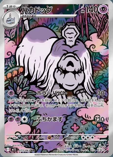 Houndstone 073/063 — Mega Symphonia