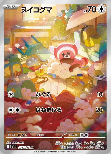 Stufful 075/063 — Mega Symphonia
