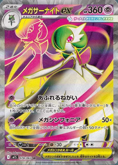 Mega Gardevoir ex 078/063 — Mega Symphonia