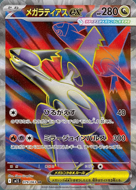 Mega Latias ex 079/063 — Mega Symphonia