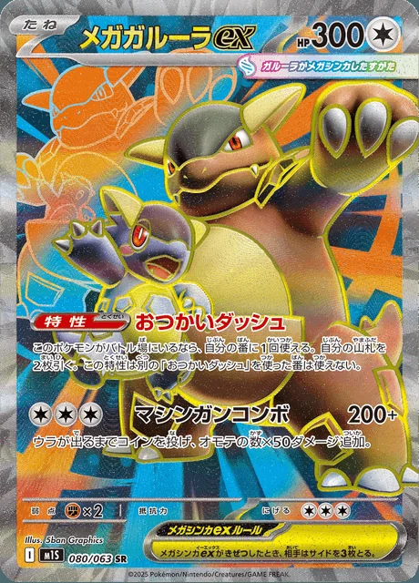 Mega Kangaskhan ex 080/063 — Mega Symphonia