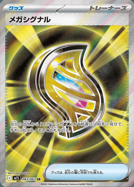 Mega Signal 083/063 — Mega Symphonia