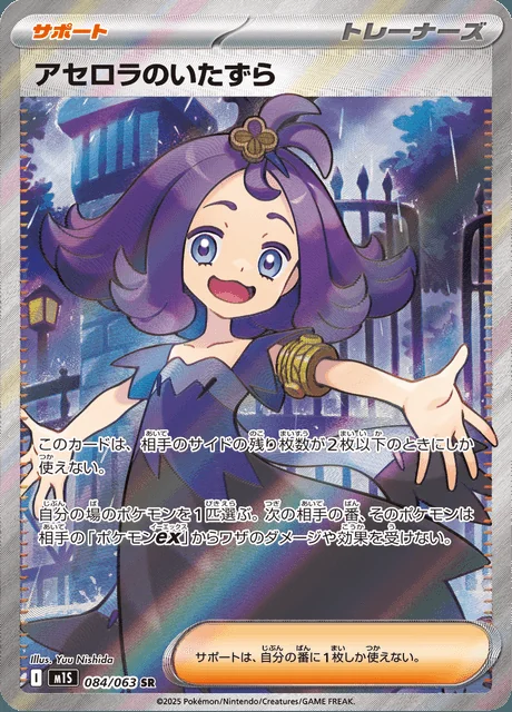 Acerola's Mischief 084/063 — Mega Symphonia