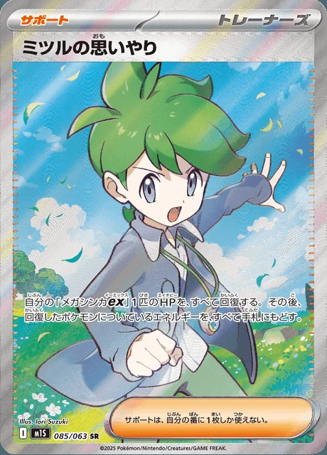 Wally's Compassion 085/063 — Mega Symphonia
