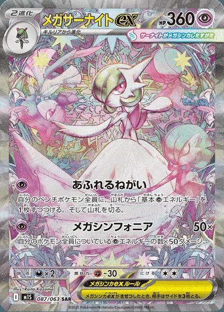 Mega Gardevoir ex 087/063 — Mega Symphonia