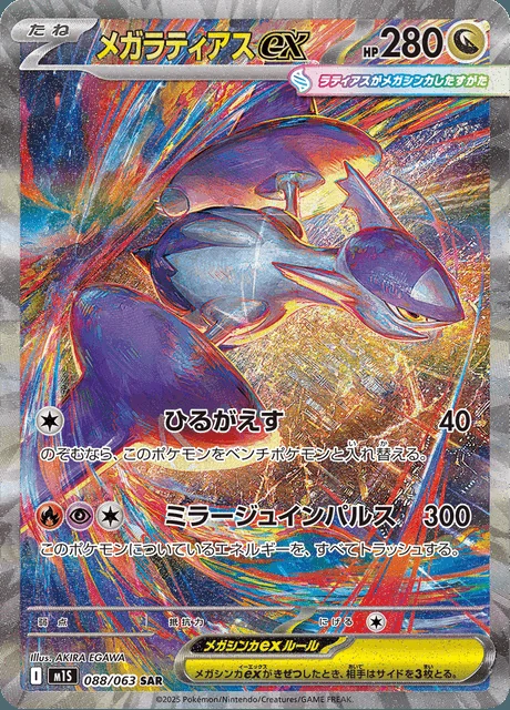 Mega Latias ex 088/063 — Mega Symphonia