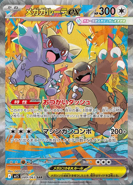 Mega Kangaskhan ex 089/063 — Mega Symphonia