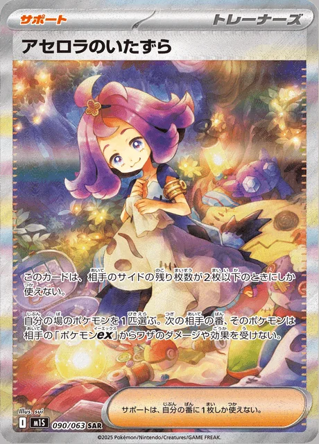 Acerola's Mischief 090/063 — Mega Symphonia