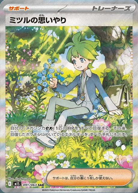 Wally's Compassion 091/063 — Mega Symphonia