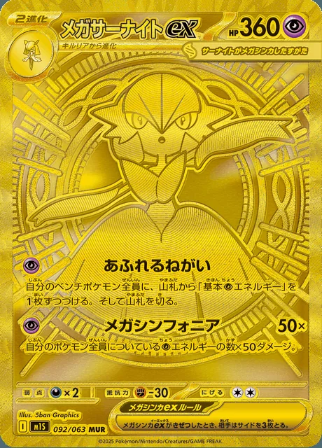 Mega Gardevoir ex 092/063 — Mega Symphonia