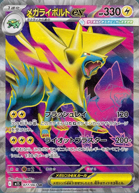 Mega Manectric ex 77/63 — Mega Symphonia