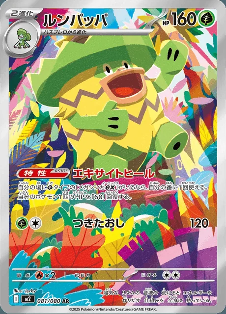 Ludicolo 081/080 — Inferno X