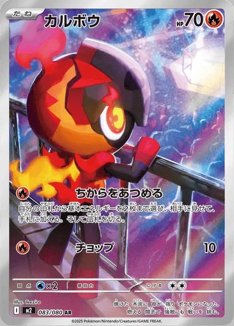 Charcadet 083/080 — Inferno X