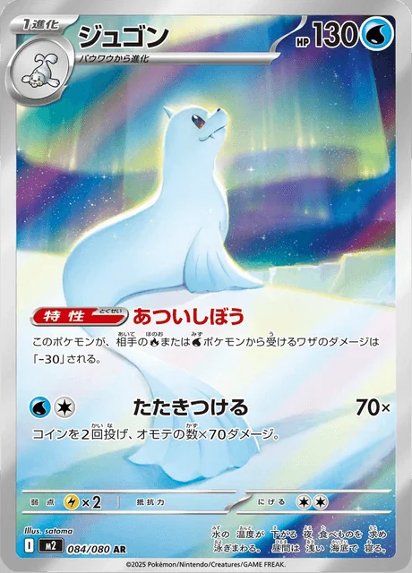 Dewgong 084/080 — Inferno X