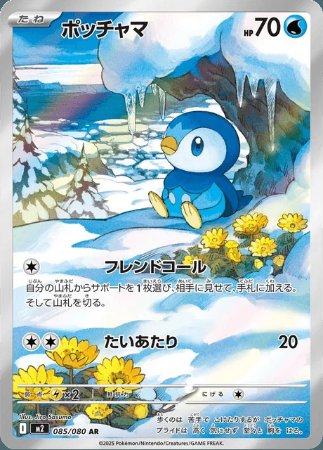 Piplup 085/080 — Inferno X