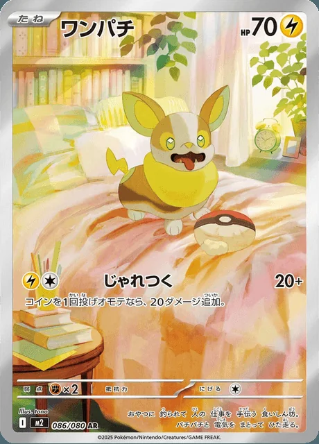 Yamper 086/080 — Inferno X