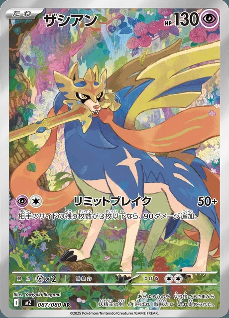 Zacian 087/080 — Inferno X