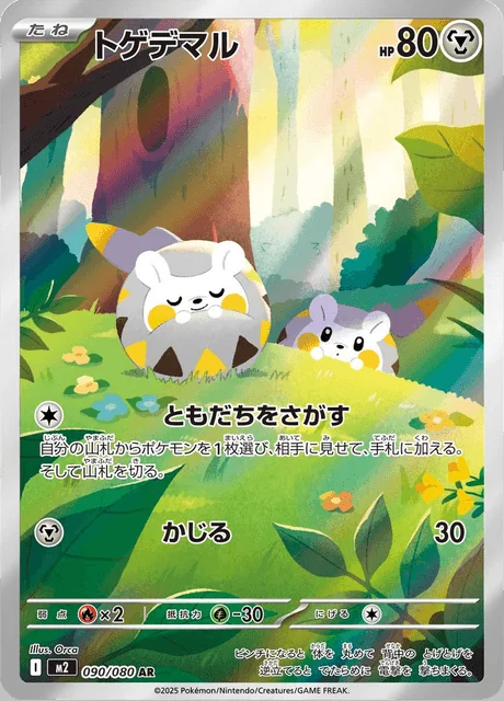 Togedemaru 090/080 — Inferno X