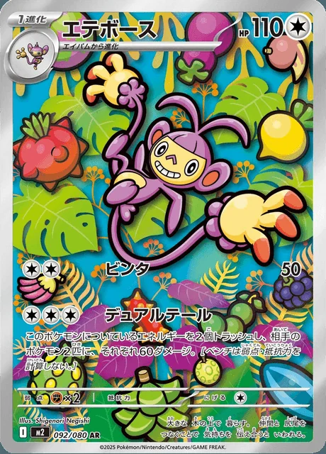Ambipom 092/080 — Inferno X