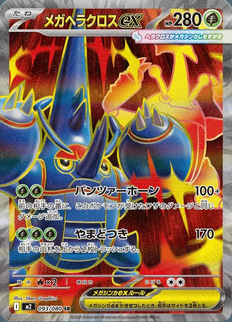 Mega Heracross ex 093/080 — Inferno X